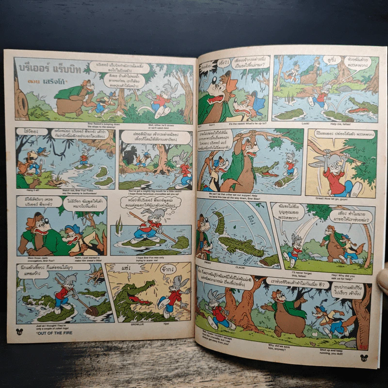 มิคกี้และสหาย Comics and Stories ฉบับที่ 338 รูปที่ 7