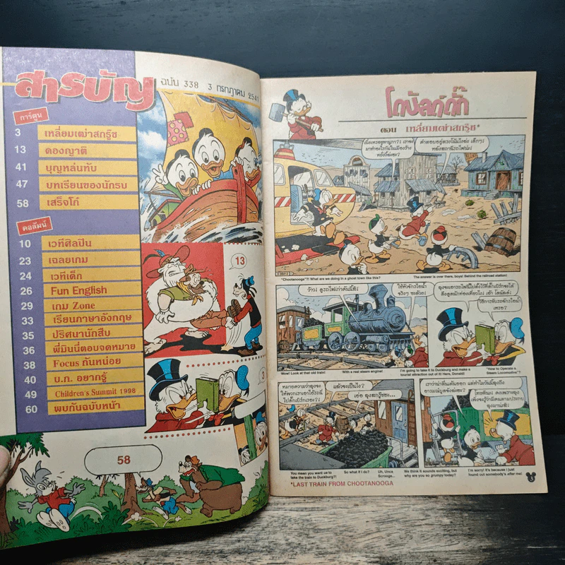มิคกี้และสหาย Comics and Stories ฉบับที่ 338 รูปที่ 6