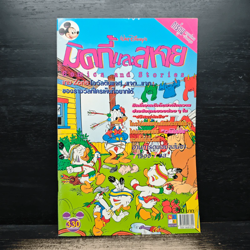Walt Disney's COMICS And Stories ฉบับที่ 330 รูปที่ 1