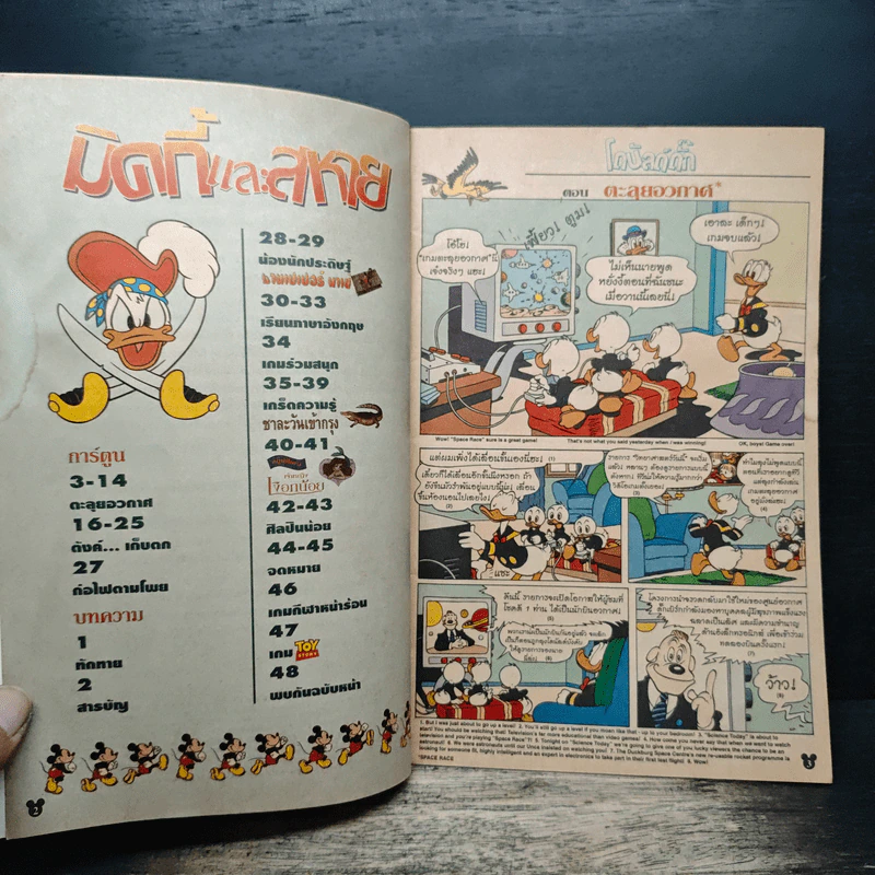 Walt Disney's COMICS And Stories ฉบับที่ 223 รูปที่ 6