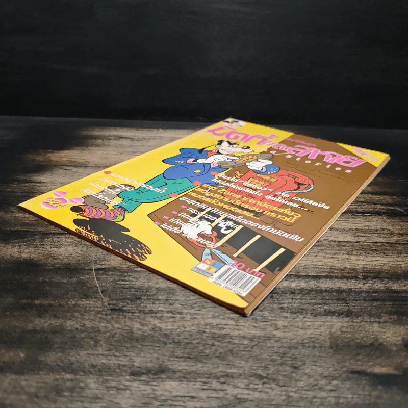 มิคกี้และสหาย Comics and Stories ฉบับที่ 324 รูปที่ 4