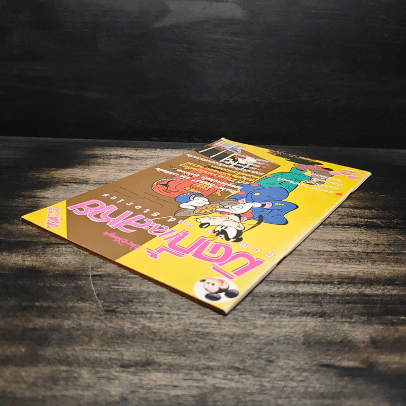 มิคกี้และสหาย Comics and Stories ฉบับที่ 324 รูปที่ 5