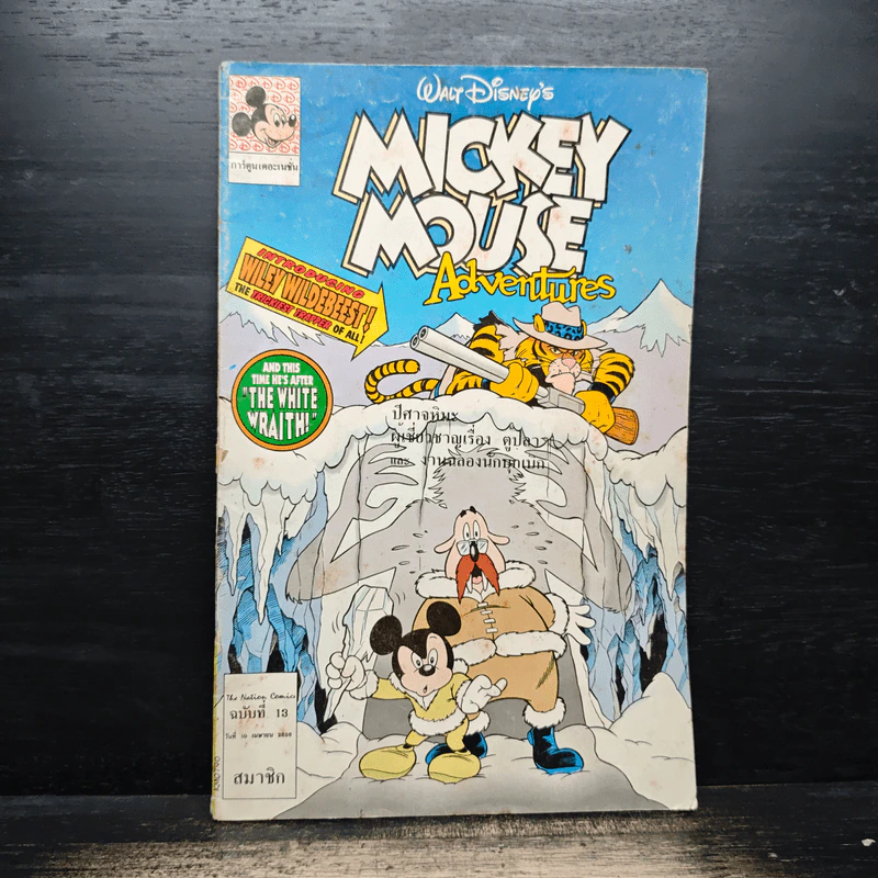 Walt Disney's MICKEY MOUSE Adventures ฉบับที่ 13 รูปที่ 1