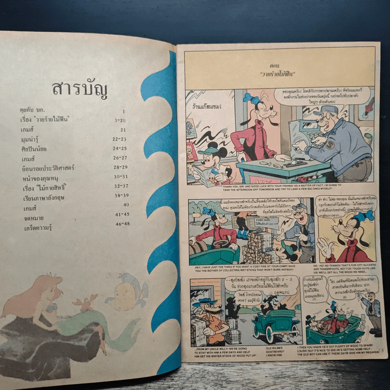 Walt Disney's MICKEY MOUSE Adventures ฉบับที่ 39 รูปที่ 6