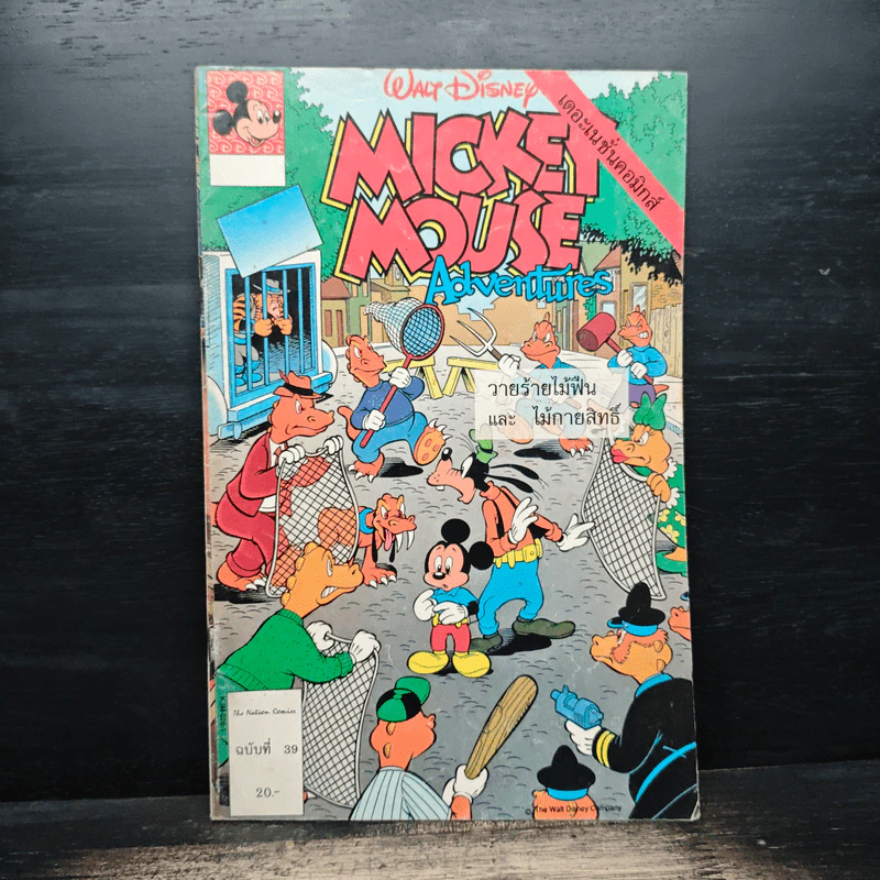 Walt Disney's MICKEY MOUSE Adventures ฉบับที่ 39 รูปที่ 1