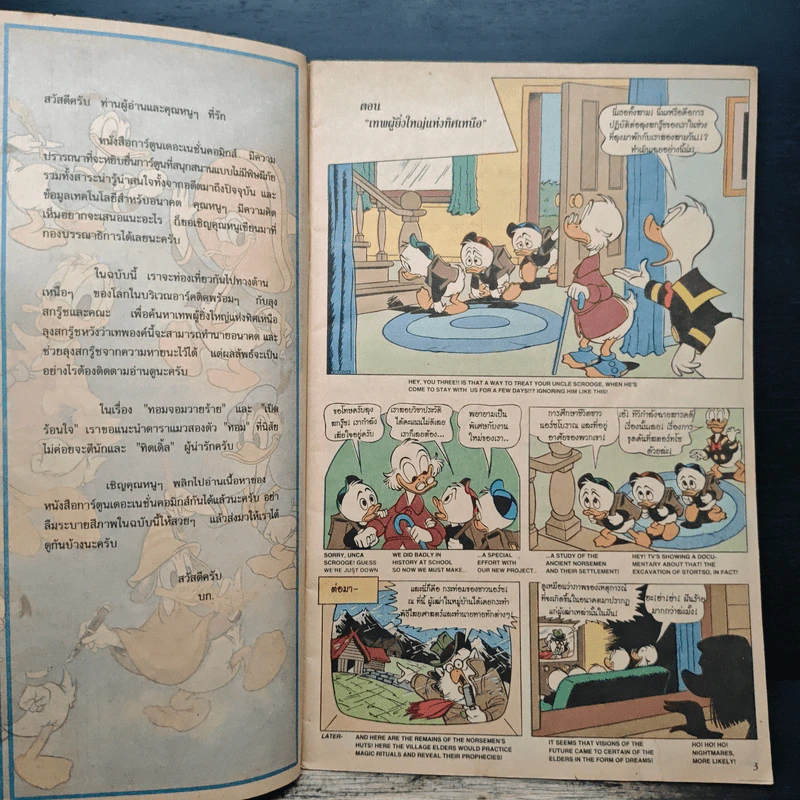 Walt Disney's Donald Duck Adventures ฉบับที่ 36 รูปที่ 5