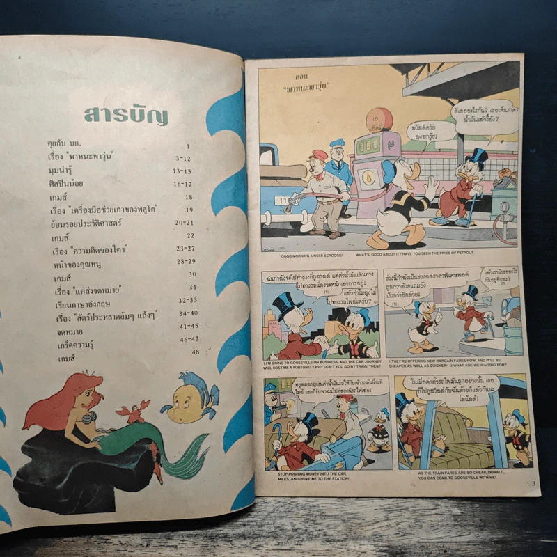 Walt Disney's COMICS And Stories ฉบับที่ 46 รูปที่ 6