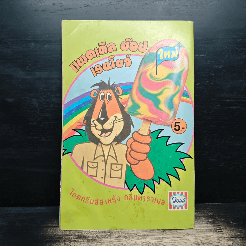 Walt Disney's COMICS And Stories ฉบับที่ 46 รูปที่ 2