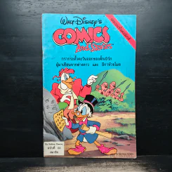 Walt Disney's COMICS And Stories ฉบับที่ 55