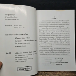 มาฆปุณณมีบูชา รูปที่ 6