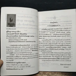 หนังสือสวดมนต์ คู่มืออุบาสก อุบาสิกา บทสวดมนต์ทำวัตรเช้า-เย็น แปลไทย - สำนักสวนโมกขลาราม ไชยา รูปที่ 6