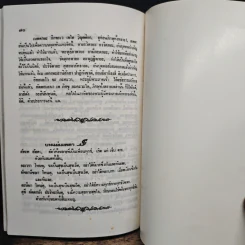 หนังสือสวดมนต์ คู่มืออุบาสก อุบาสิกา บทสวดมนต์ทำวัตรเช้า-เย็น แปลไทย - สำนักสวนโมกขลาราม ไชยา รูปที่ 9