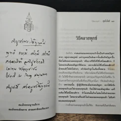 วิธีคลายทุกข์ - สมเด็จพระญาณสังวร สมเด็จพระสังฆราช สกลมหาสังฆปริณายก รูปที่ 7
