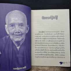 ผิดตรงผู้ไม่รู้ รูปที่ 7