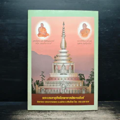 ธรรมะวาไรตี้ ตอน มุทิตาสักการะ - พระศรีสิทธิเมธี พระมหานิคม มหาภินิกุขมโน รูปที่ 2