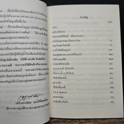 ธรรมะวาไรตี้ ตอน มุทิตาสักการะ - พระศรีสิทธิเมธี พระมหานิคม มหาภินิกุขมโน รูปที่ 7