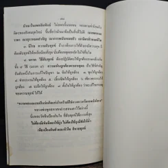 ธรรมะวาไรตี้ ตอน มุทิตาสักการะ - พระศรีสิทธิเมธี พระมหานิคม มหาภินิกุขมโน รูปที่ 9