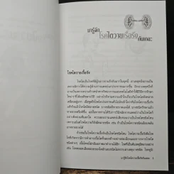 มารู้จักโรคไตวายเรื้อรังกันเถอะ - สุมาลี นิมมานนิตย์, เกรียงศักดิ์ วารีแสงทิพ รูปที่ 9