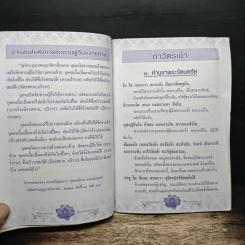อภิมหาธรรมทาน - บทสวดมนต์ทำวัตรเช้า-เย็น รูปที่ 7