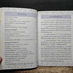 อภิมหาธรรมทาน - บทสวดมนต์ทำวัตรเช้า-เย็น รูปที่ 6