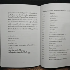 วัคซีนธรรมะ - พระอาจารย์มิตซูโอะ คเวสโก รูปที่ 8