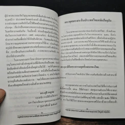 พระพุทธสาสนาในประเทศไทยในปัจจุบัน - พระเทพโสภณ (ประยูร มีฤกษ์) รูปที่ 9