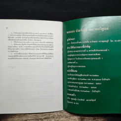 คำแนะนำในการติดต่อราชการของประชาชน - พลเอก บัณฑิตย์ มลายอริศูนย์ รูปที่ 8