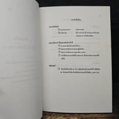 คำแนะนำในการติดต่อราชการของประชาชน - พลเอก บัณฑิตย์ มลายอริศูนย์ รูปที่ 7