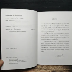 พรตลอดปี ชีวิตดีตลอดไป - พรหมคุณาภรณ์ (ป.อ. ปยุตฺตโต) รูปที่ 6