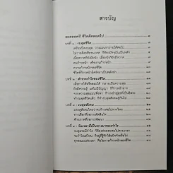 พรตลอดปี ชีวิตดีตลอดไป - พรหมคุณาภรณ์ (ป.อ. ปยุตฺตโต) รูปที่ 7