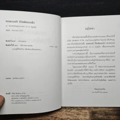 พรตลอดปี ชีวิตดีตลอดไป - พรหมคุณาภรณ์ (ป.อ. ปยุตฺตโต) รูปที่ 6