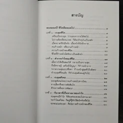 พรตลอดปี ชีวิตดีตลอดไป - พรหมคุณาภรณ์ (ป.อ. ปยุตฺตโต) รูปที่ 7