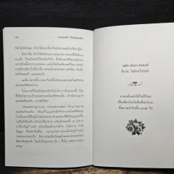 พรตลอดปี ชีวิตดีตลอดไป - พรหมคุณาภรณ์ (ป.อ. ปยุตฺตโต) รูปที่ 10