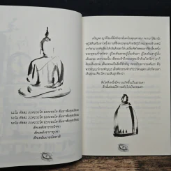 ดวงตาเห็นธรรม - พระอาจารย์มิตซูโอะ คเวสโก รูปที่ 7