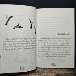 ดวงตาเห็นธรรม - พระอาจารย์มิตซูโอะ คเวสโก รูปที่ 8