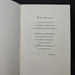 พุทธศาสนา กับการศึกษาไทย - ชยสาโร ภิกขุ รูปที่ 6