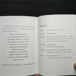 พุทธศาสนา กับการศึกษาไทย - ชยสาโร ภิกขุ รูปที่ 9