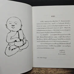 พุทธศาสนา กับการศึกษาไทย - ชยสาโร ภิกขุ รูปที่ 7