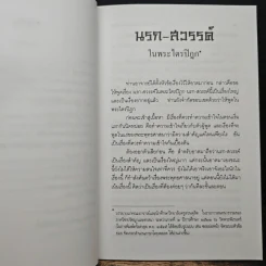 นรกสวรรค์ในพระไตรปิฎก - พระพรหมคุณาภรณ์ (ป.อ.ปยุตโต) รูปที่ 8