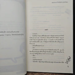 Blackmail ถ้าไม่เชื่อฟังผมจะรักคุณ - เจ้าปลาน้อย รูปที่ 7