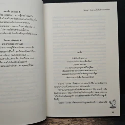 Spade's Casino เดิมพันร้าย คลายปมลับ - ปุยฝ้าย รูปที่ 7