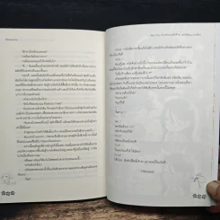 Kiss Cat ป่วนรักนายตัวร้ายฉบับยัยแมวเหมียว - Rainnie So รูปที่ 9
