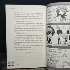 Psycho & The Zist จังหวะรักร้ายหวานใจเจ้าเสน่ห์ - แสตมป์เบอรี่ รูปที่ 8