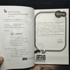 4th Love แอดมิทหัวใจรักยกกำลังสี่ - may112 รูปที่ 6