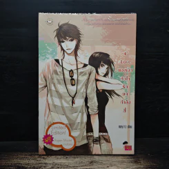 4th Love แอดมิทหัวใจรักยกกำลังสี่ - may112 รูปที่ 1