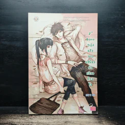 2nd Love หนุ่มเฮ้วสาวเปรี้ยวรักเดียวโดนใจ - may112 รูปที่ 1