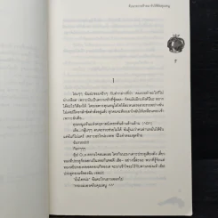 จับนายวายร้ายมารับใช้ยัยคุณหนู - แสตมป์เบอรี่ รูปที่ 7
