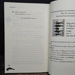จับนายวายร้ายมารับใช้ยัยคุณหนู - แสตมป์เบอรี่ รูปที่ 9