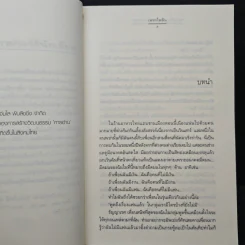 อลเวงรัก... ครอบครัวกำมะลอ - เพชรไพลิน รูปที่ 7