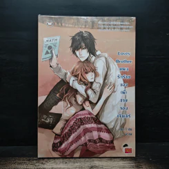 Lovey Brother แผนรักร้ายของ(พี่)ชายจอมเจ้าเล่ห์ - may112
